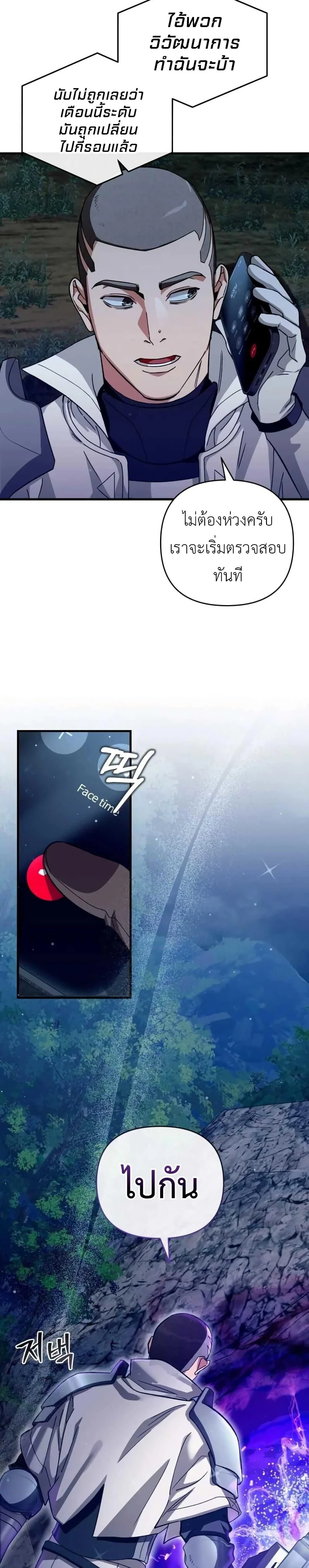 The Delusional Hunter in Another World ตอนที่ 3 แปลไทย page 43