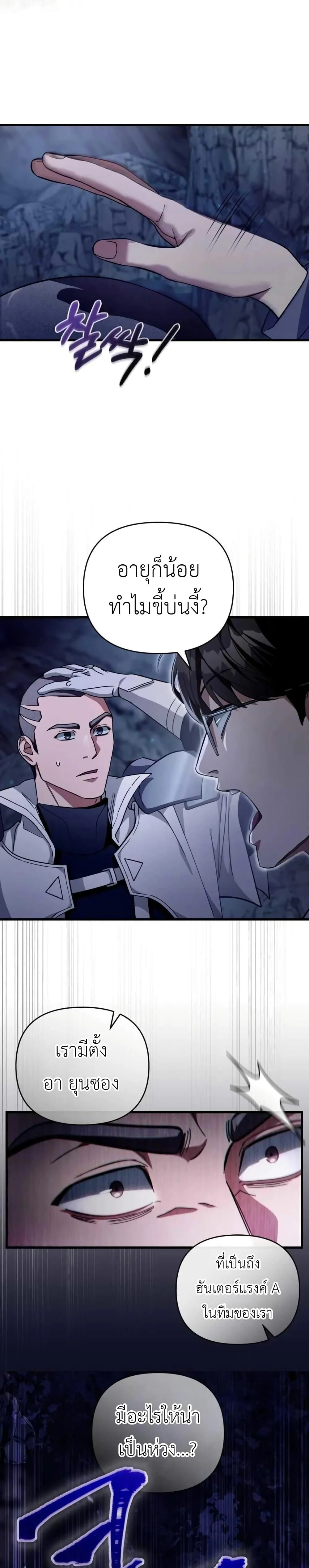 The Delusional Hunter in Another World ตอนที่ 3 แปลไทย page 48