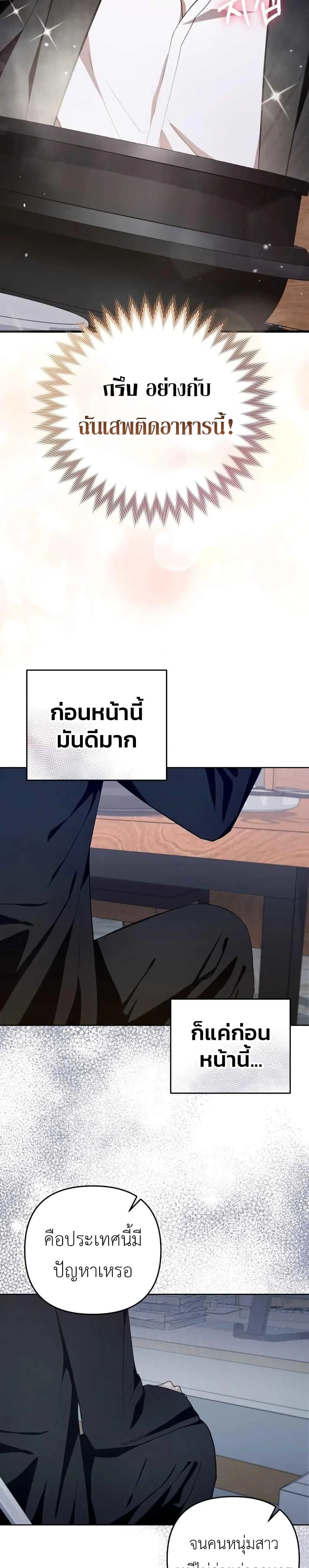 The Delusional Hunter in Another World ตอนที่ 3 แปลไทย page 4