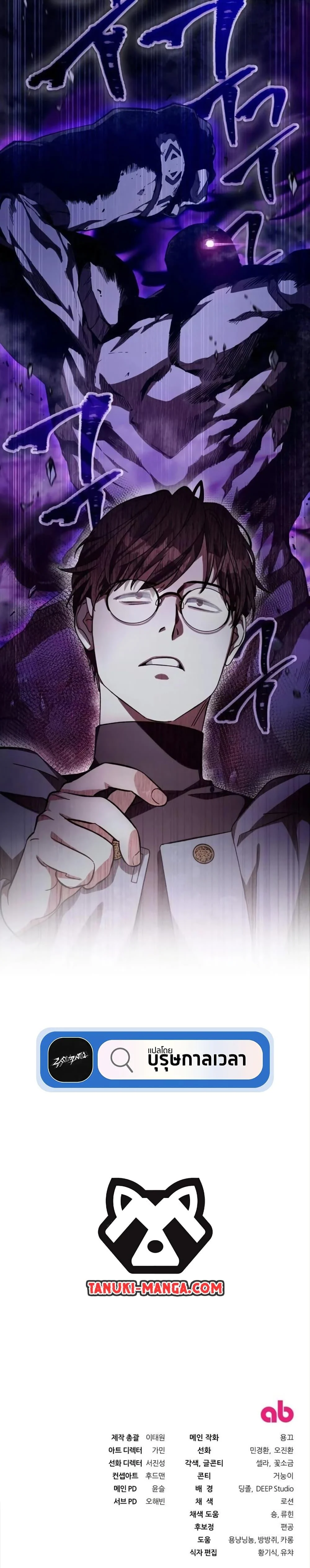 The Delusional Hunter in Another World ตอนที่ 3 แปลไทย page 49