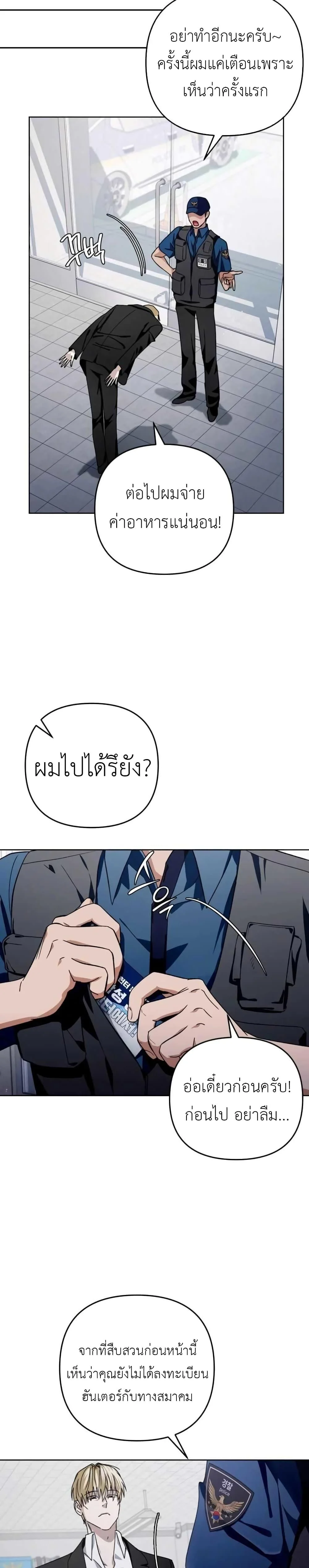 The Delusional Hunter in Another World ตอนที่ 3 แปลไทย page 6