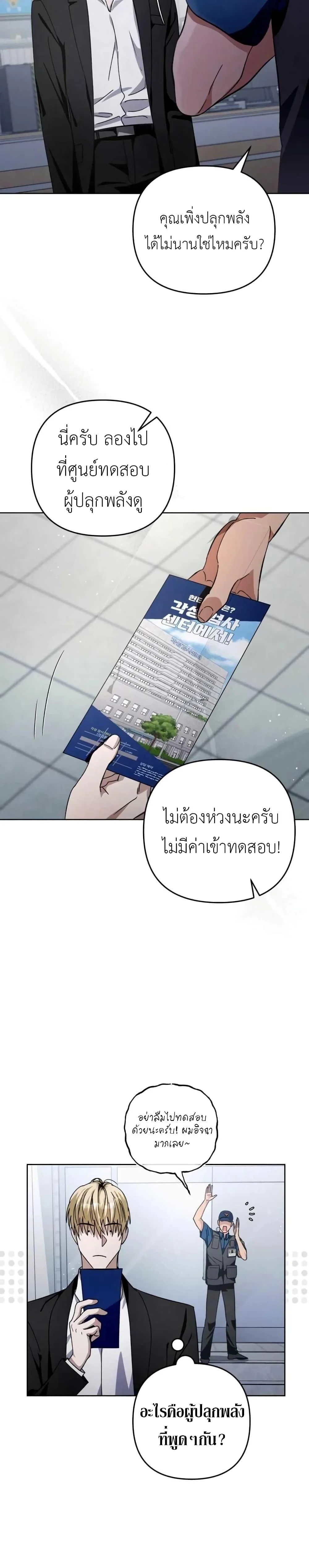 The Delusional Hunter in Another World ตอนที่ 3 แปลไทย page 7