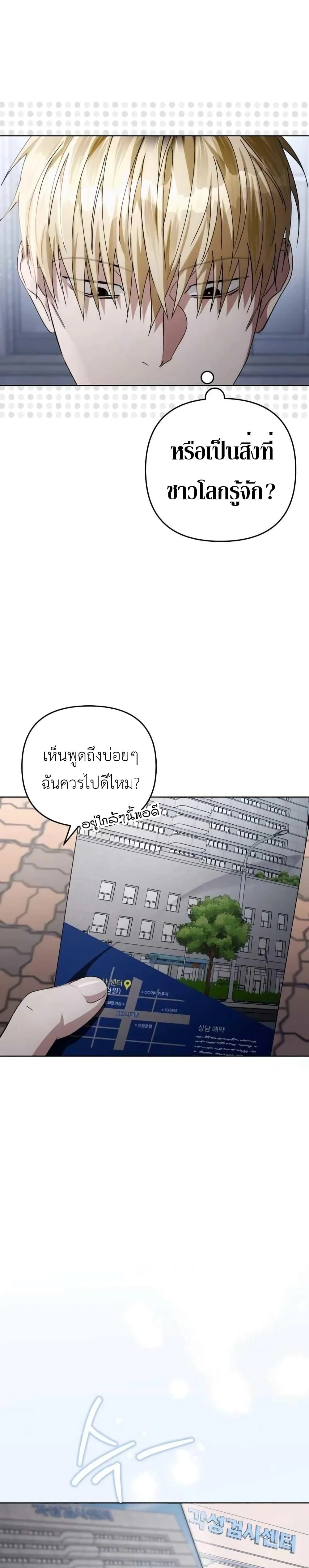 The Delusional Hunter in Another World ตอนที่ 3 แปลไทย page 8