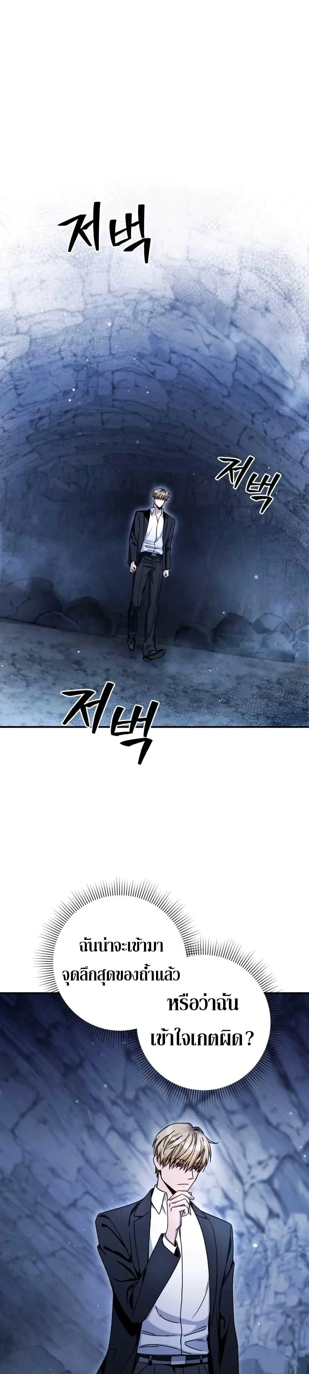 The Delusional Hunter in Another World ตอนที่ 4 แปลไทย page 0