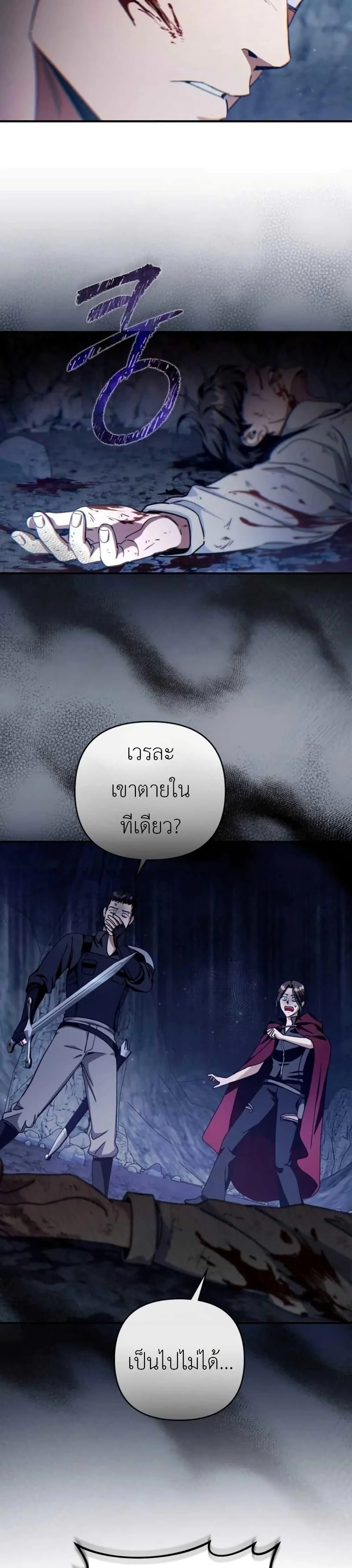 The Delusional Hunter in Another World ตอนที่ 4 แปลไทย page 9