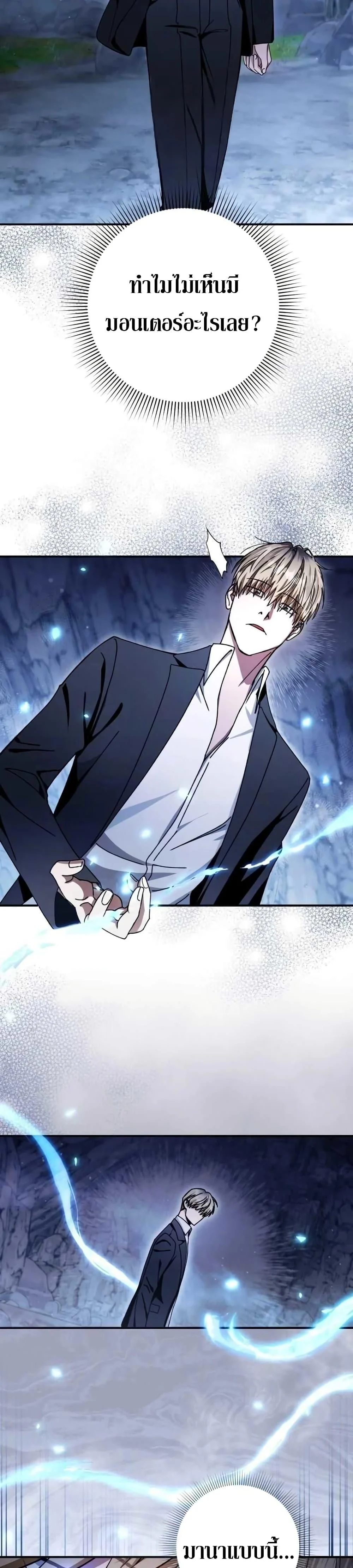 The Delusional Hunter in Another World ตอนที่ 4 แปลไทย page 1