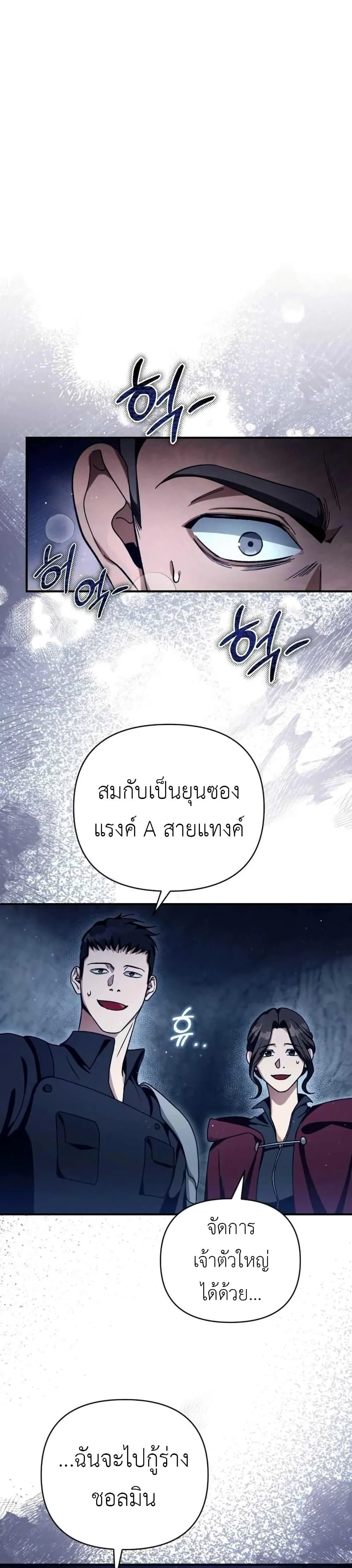 The Delusional Hunter in Another World ตอนที่ 4 แปลไทย page 19