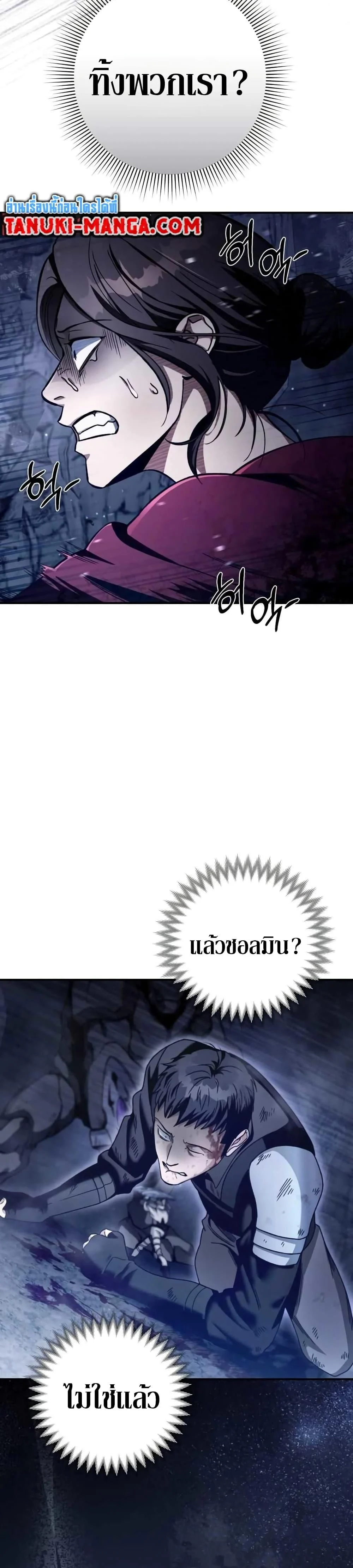 The Delusional Hunter in Another World ตอนที่ 4 แปลไทย page 38