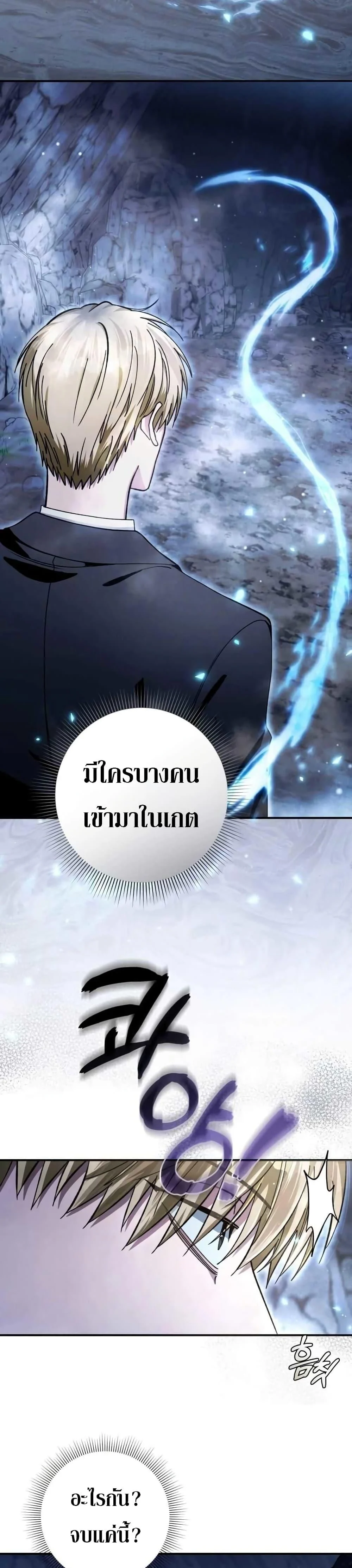 The Delusional Hunter in Another World ตอนที่ 4 แปลไทย page 3