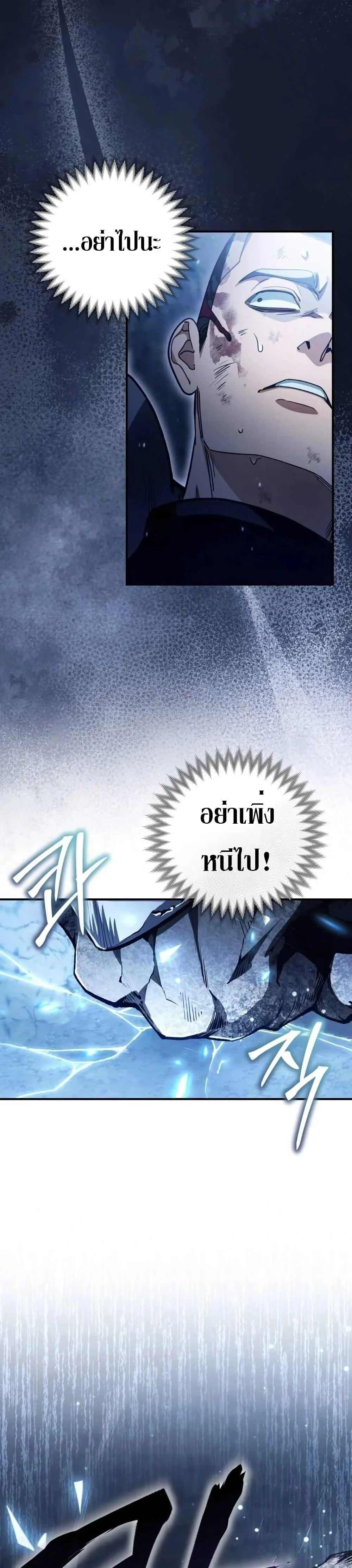 The Delusional Hunter in Another World ตอนที่ 4 แปลไทย page 39