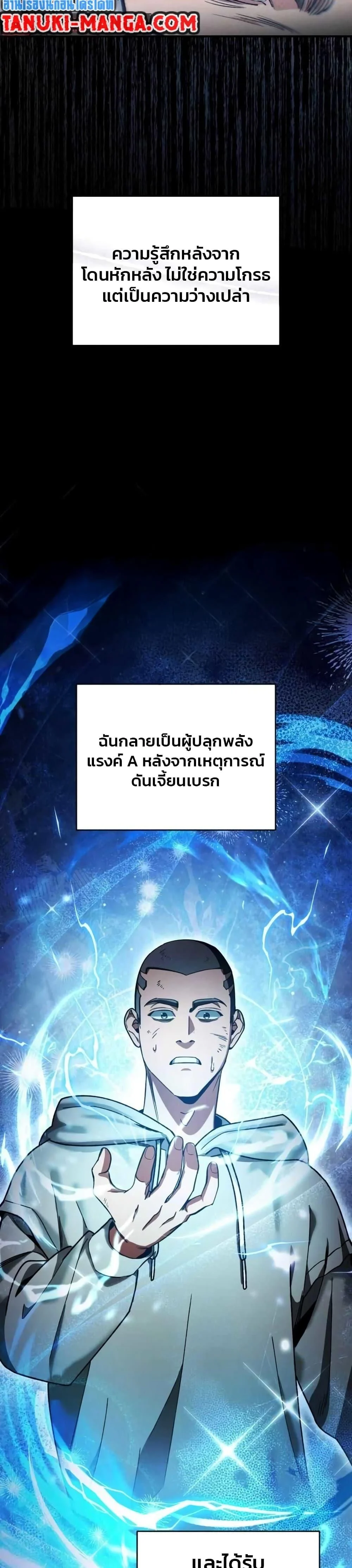 The Delusional Hunter in Another World ตอนที่ 4 แปลไทย page 42