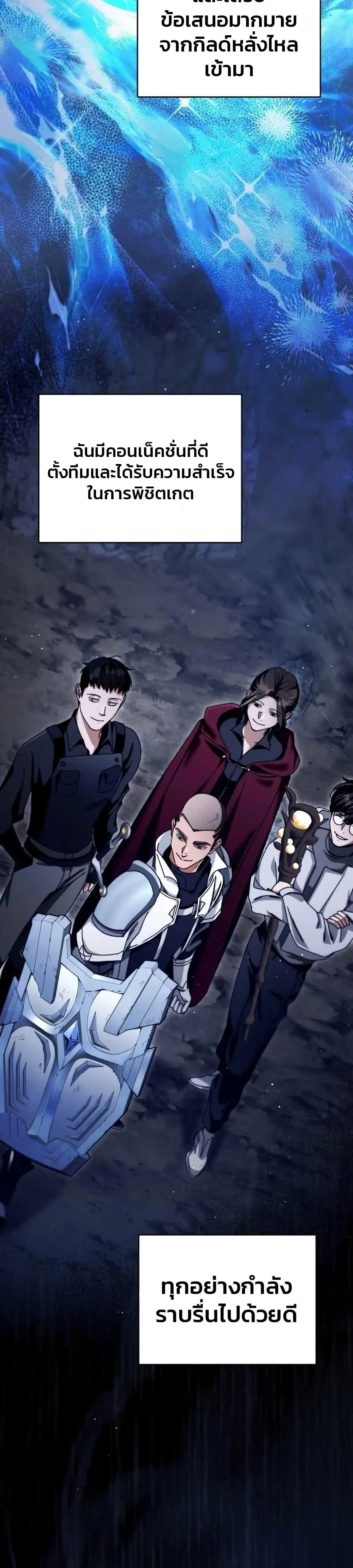 The Delusional Hunter in Another World ตอนที่ 4 แปลไทย page 43