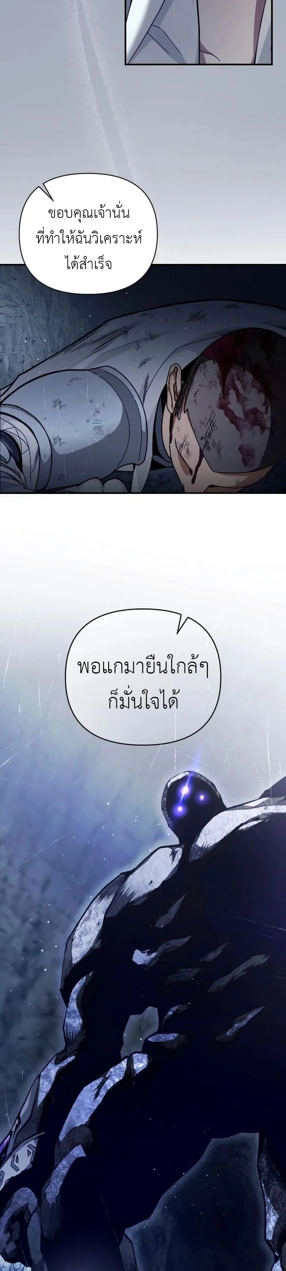 The Delusional Hunter in Another World ตอนที่ 4 แปลไทย page 47