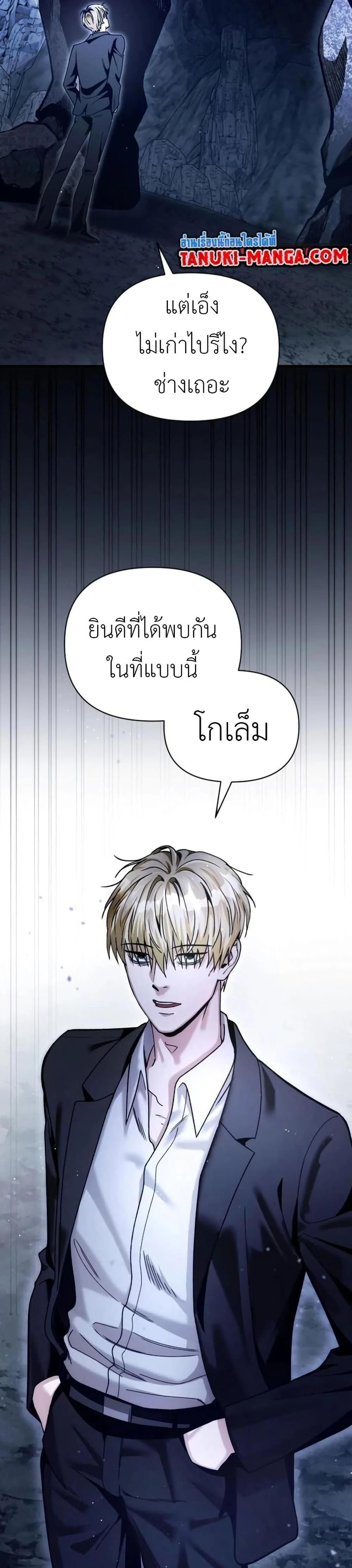 The Delusional Hunter in Another World ตอนที่ 4 แปลไทย page 48