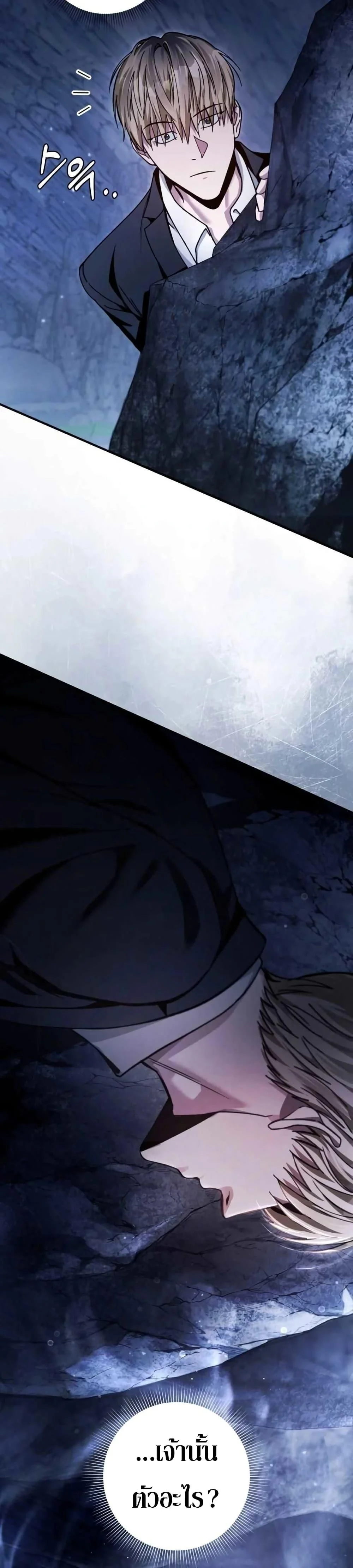 The Delusional Hunter in Another World ตอนที่ 4 แปลไทย page 4