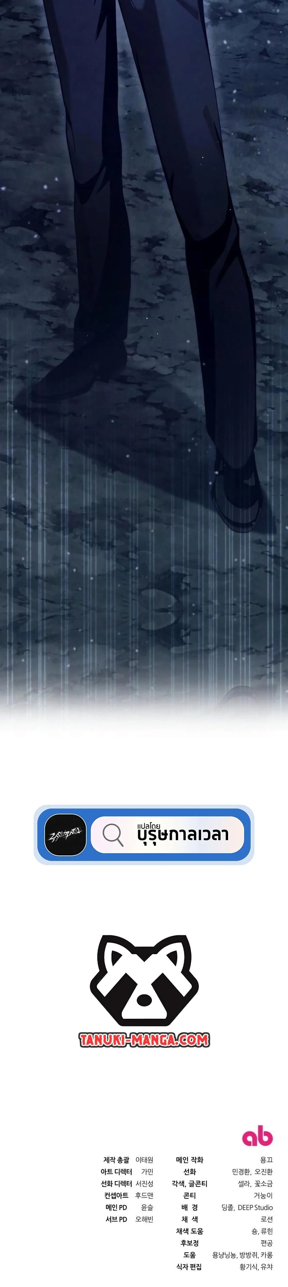 The Delusional Hunter in Another World ตอนที่ 4 แปลไทย page 49