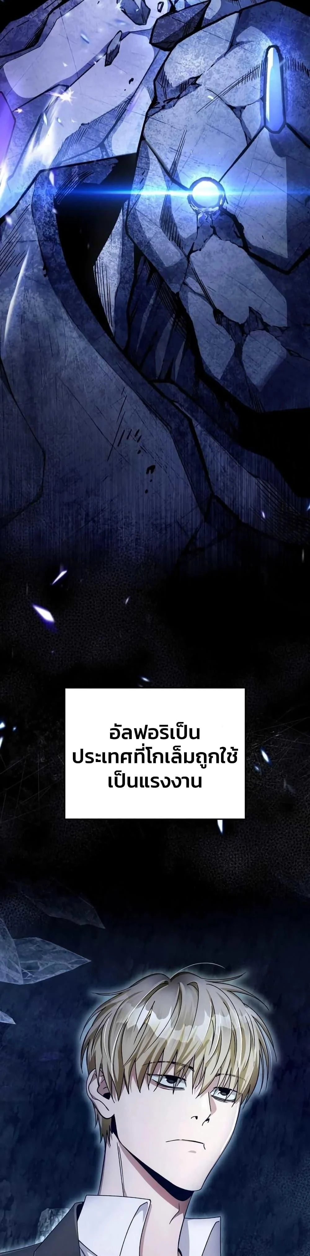 The Delusional Hunter in Another World ตอนที่ 5 แปลไทย page 3
