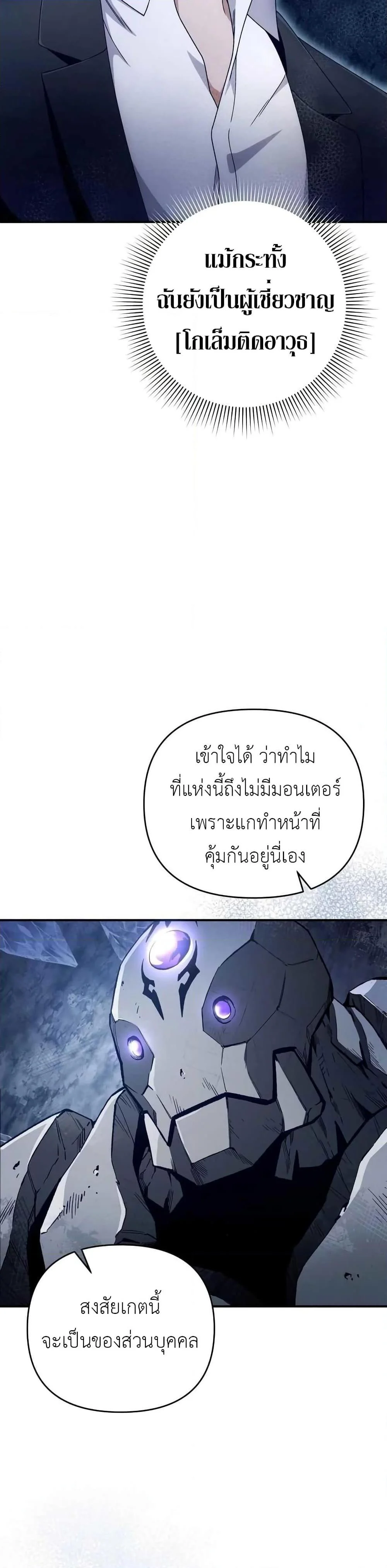 The Delusional Hunter in Another World ตอนที่ 5 แปลไทย page 4