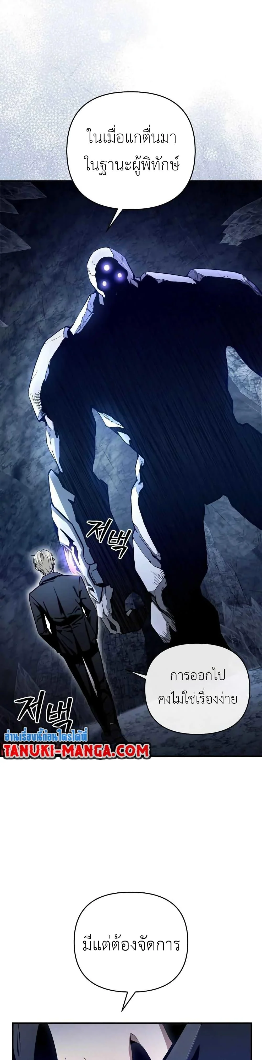The Delusional Hunter in Another World ตอนที่ 5 แปลไทย page 5