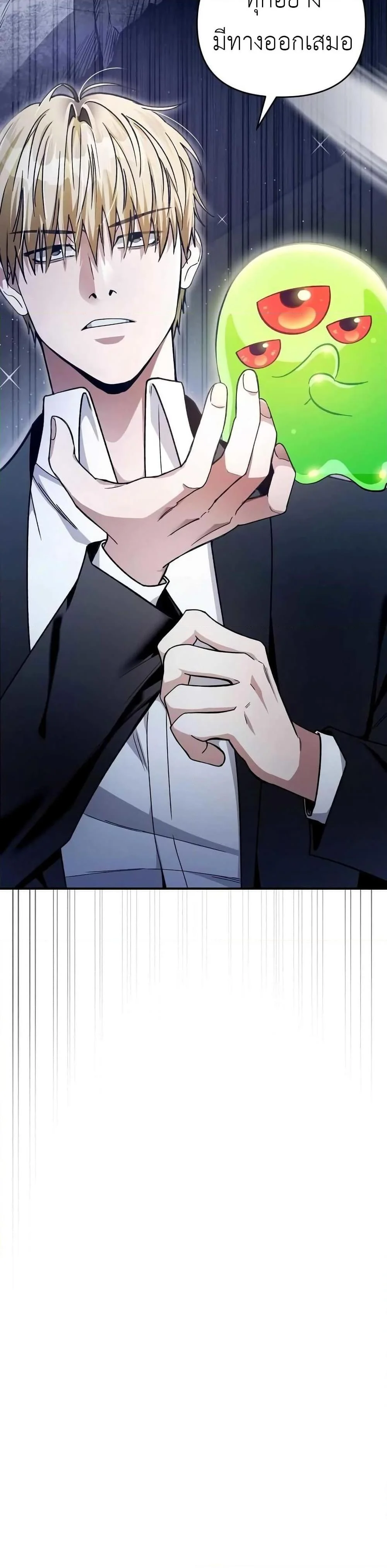 The Delusional Hunter in Another World ตอนที่ 5 แปลไทย page 7