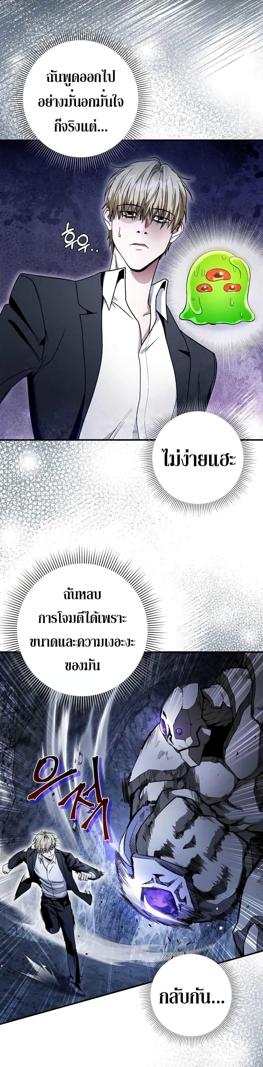 The Delusional Hunter in Another World ตอนที่ 5 แปลไทย page 14