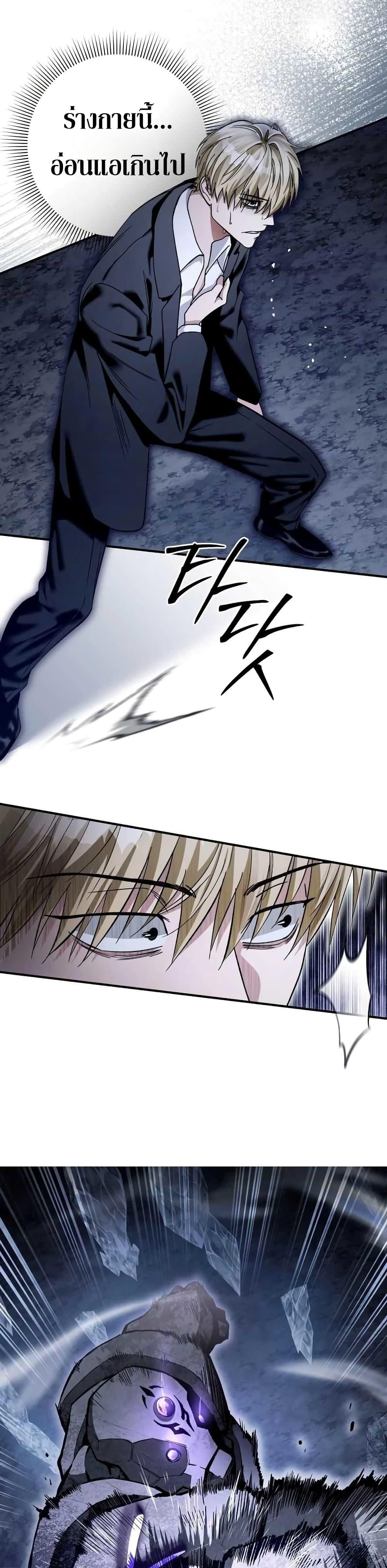 The Delusional Hunter in Another World ตอนที่ 5 แปลไทย page 15