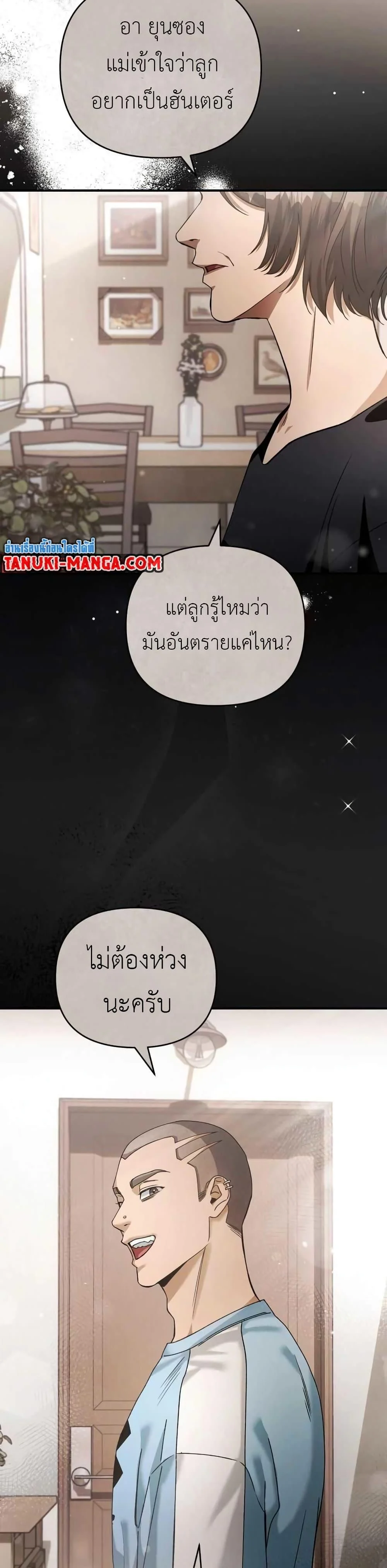 The Delusional Hunter in Another World ตอนที่ 5 แปลไทย page 17