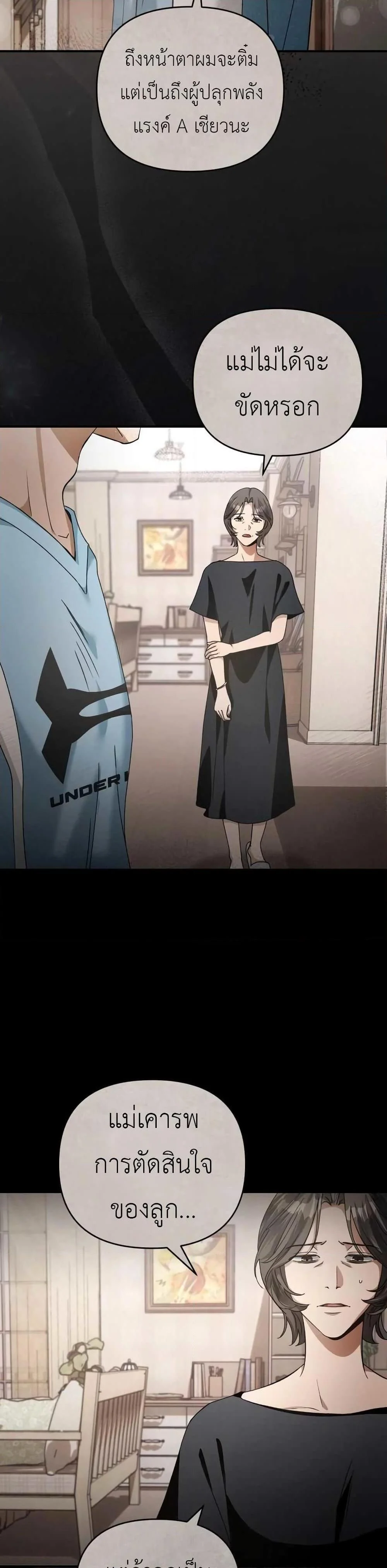 The Delusional Hunter in Another World ตอนที่ 5 แปลไทย page 18