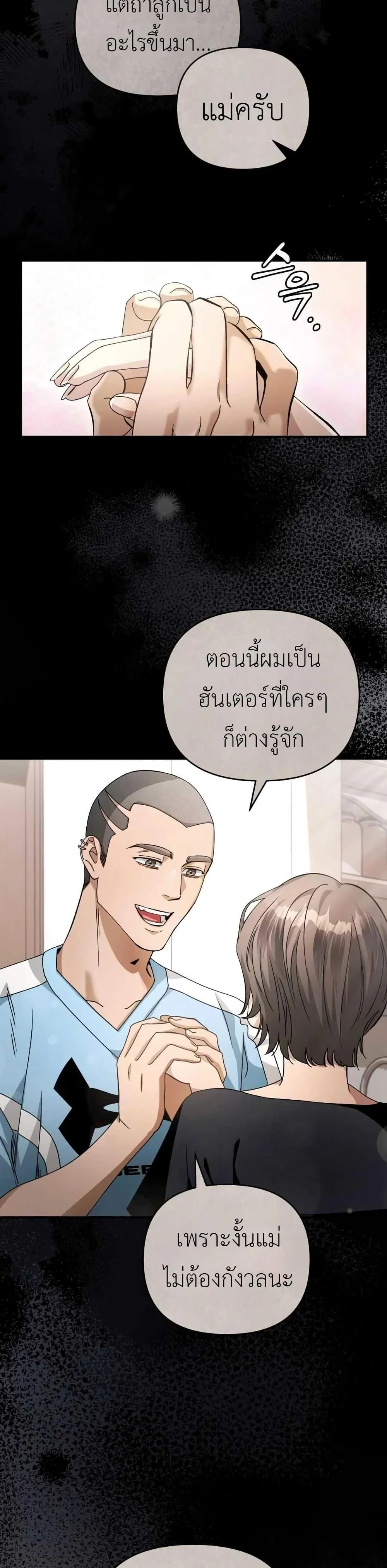 The Delusional Hunter in Another World ตอนที่ 5 แปลไทย page 19