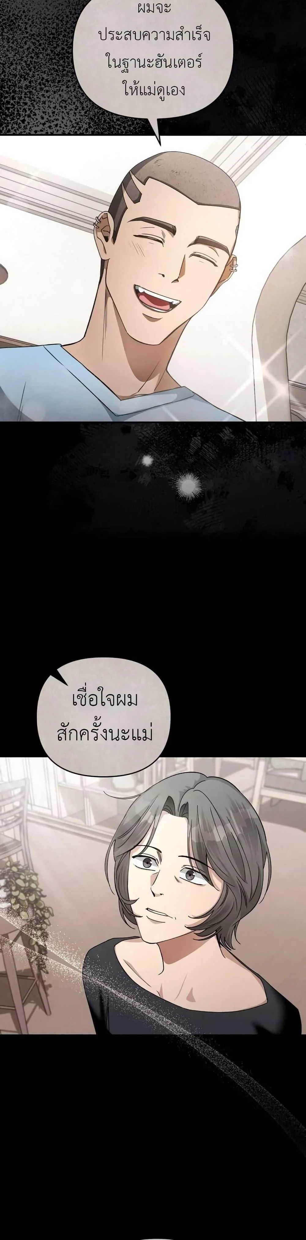 The Delusional Hunter in Another World ตอนที่ 5 แปลไทย page 20