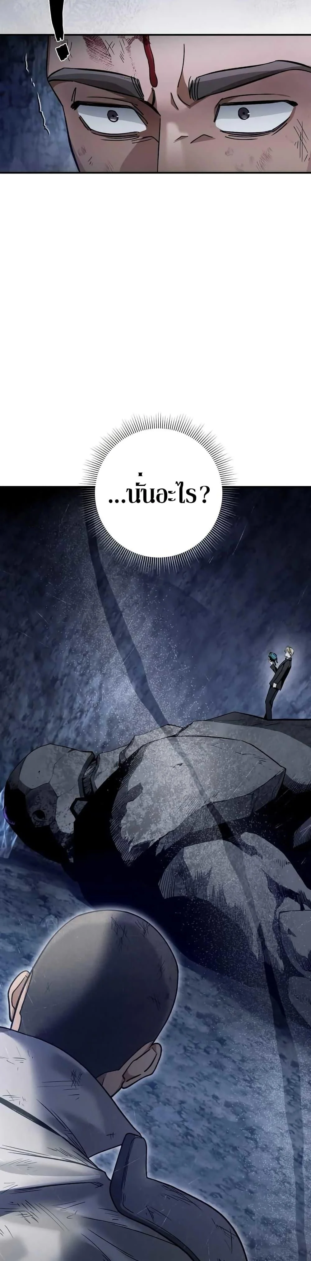The Delusional Hunter in Another World ตอนที่ 5 แปลไทย page 24