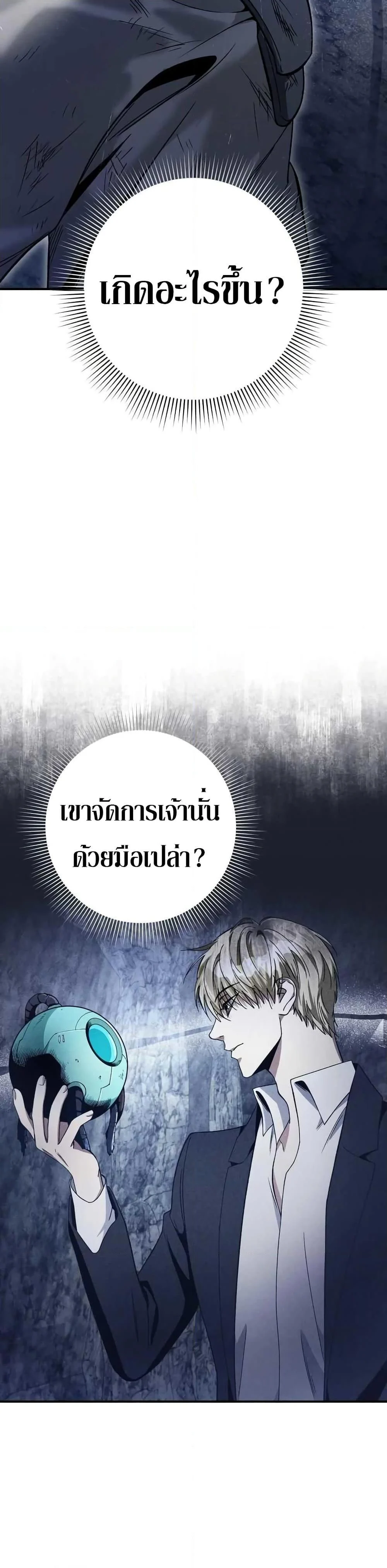 The Delusional Hunter in Another World ตอนที่ 5 แปลไทย page 25