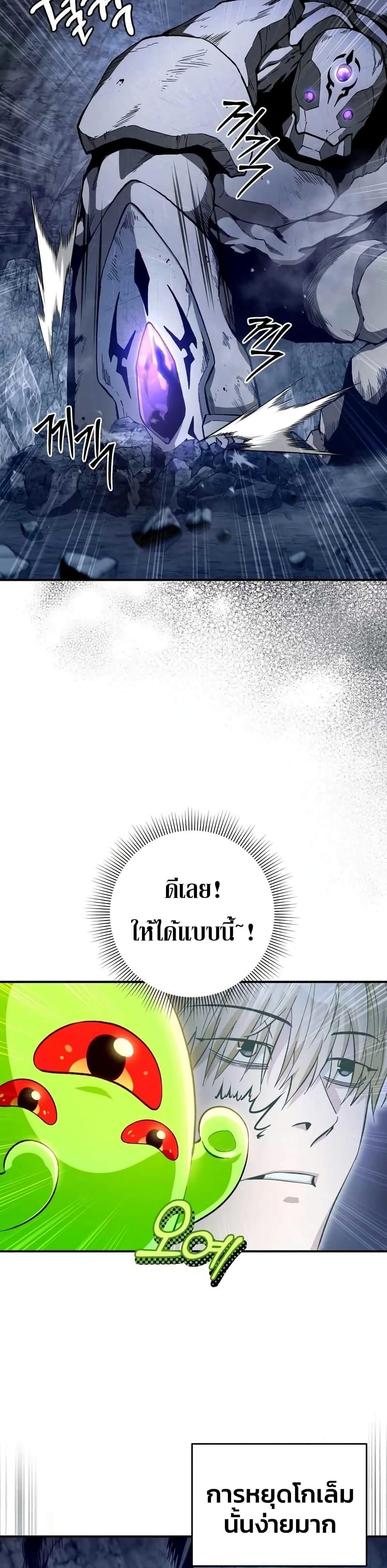 The Delusional Hunter in Another World ตอนที่ 5 แปลไทย page 29