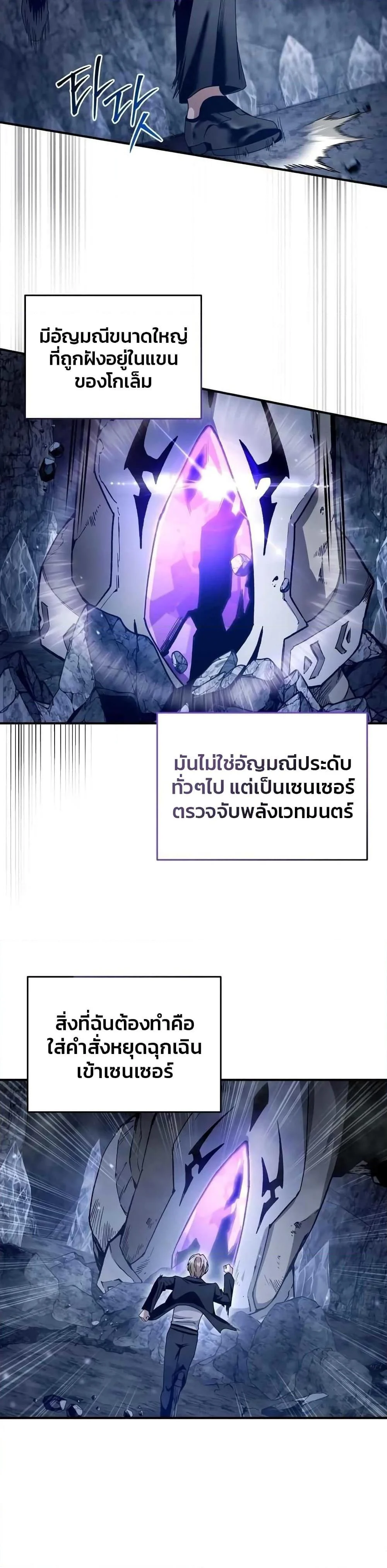 The Delusional Hunter in Another World ตอนที่ 5 แปลไทย page 30