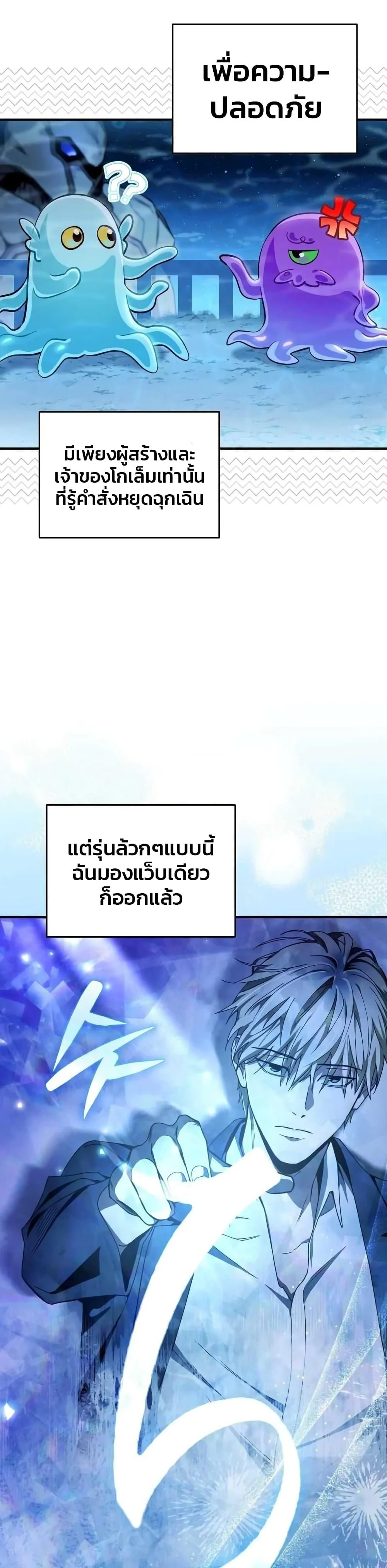 The Delusional Hunter in Another World ตอนที่ 5 แปลไทย page 31