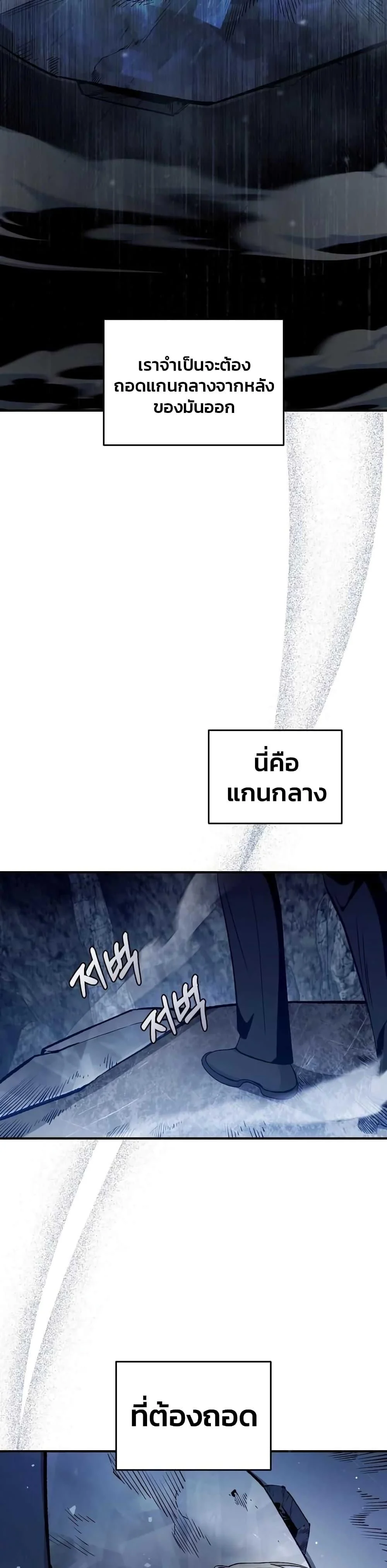 The Delusional Hunter in Another World ตอนที่ 5 แปลไทย page 36
