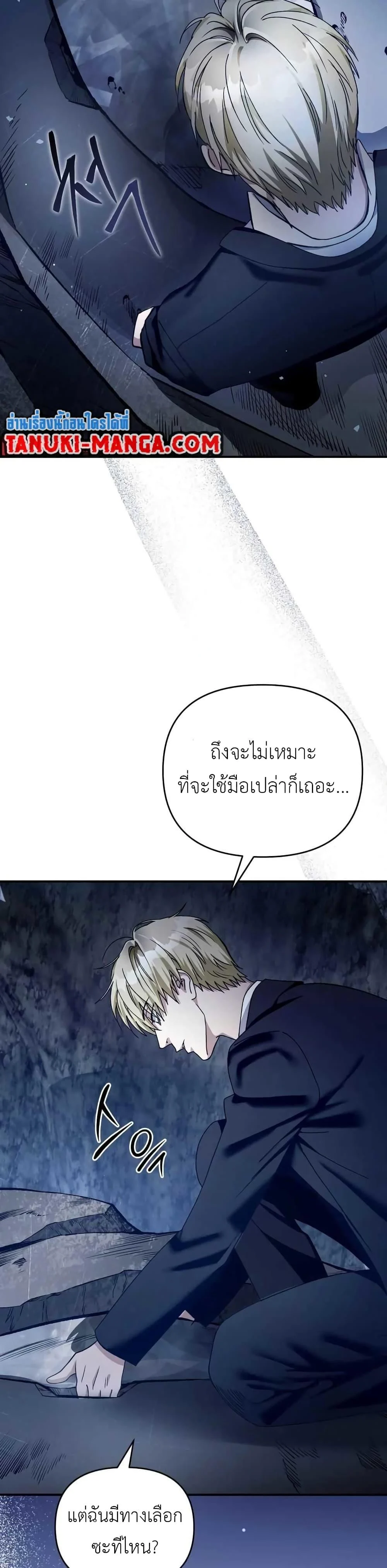 The Delusional Hunter in Another World ตอนที่ 5 แปลไทย page 37