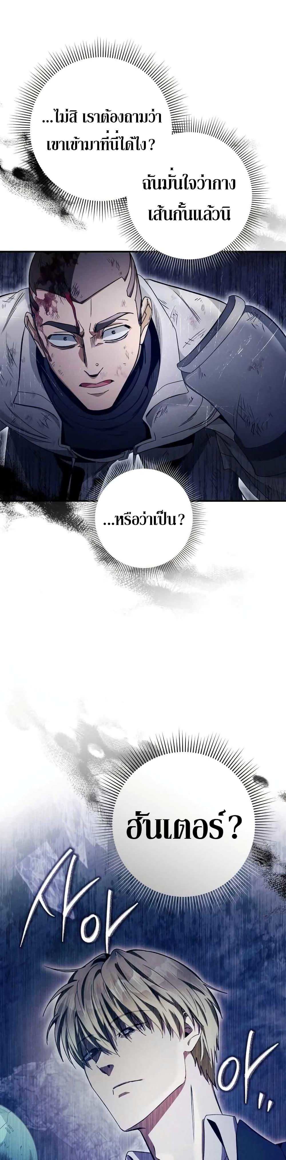 The Delusional Hunter in Another World ตอนที่ 5 แปลไทย page 44