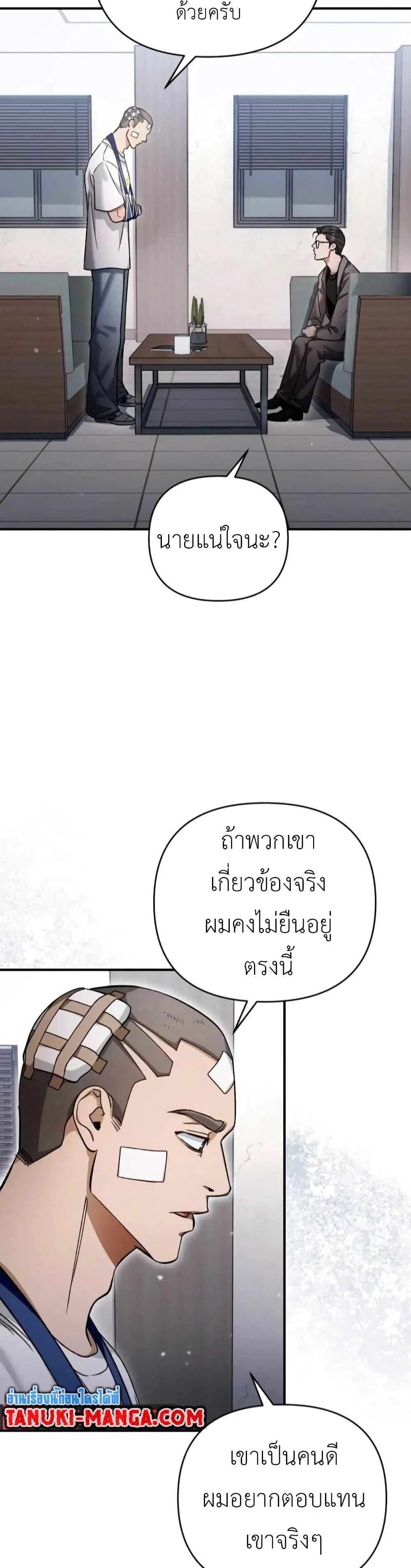 The Delusional Hunter in Another World ตอนที่ 6 แปลไทย page 9