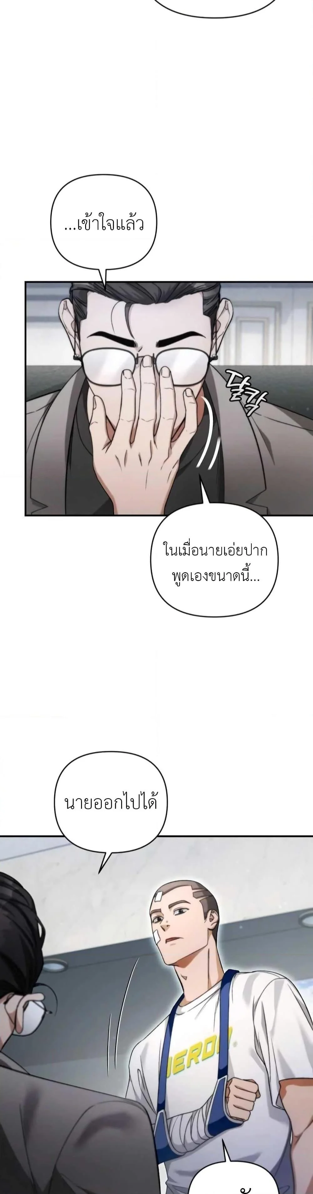 The Delusional Hunter in Another World ตอนที่ 6 แปลไทย page 10
