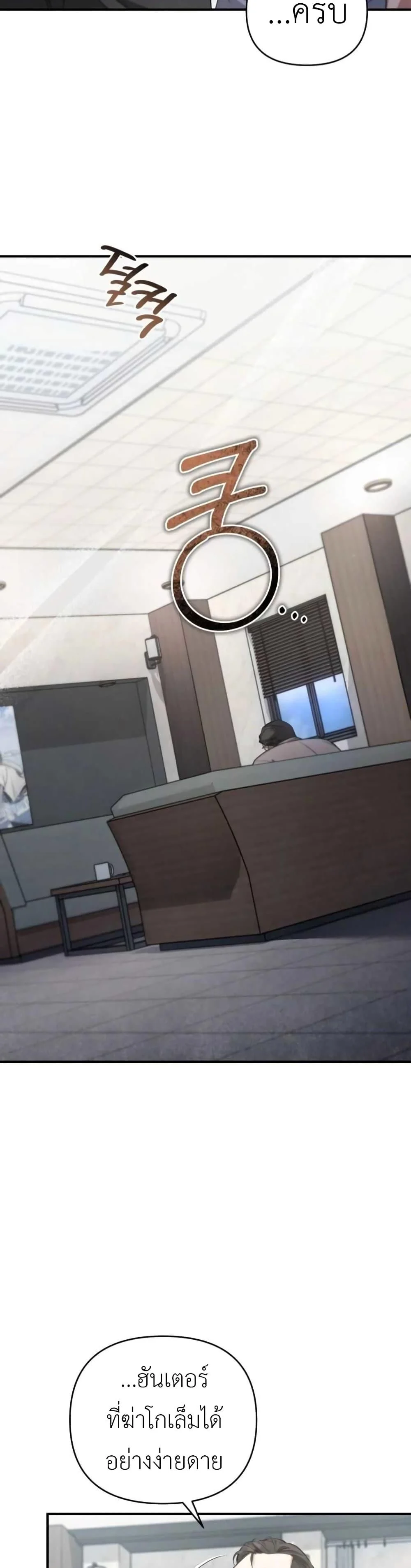 The Delusional Hunter in Another World ตอนที่ 6 แปลไทย page 11