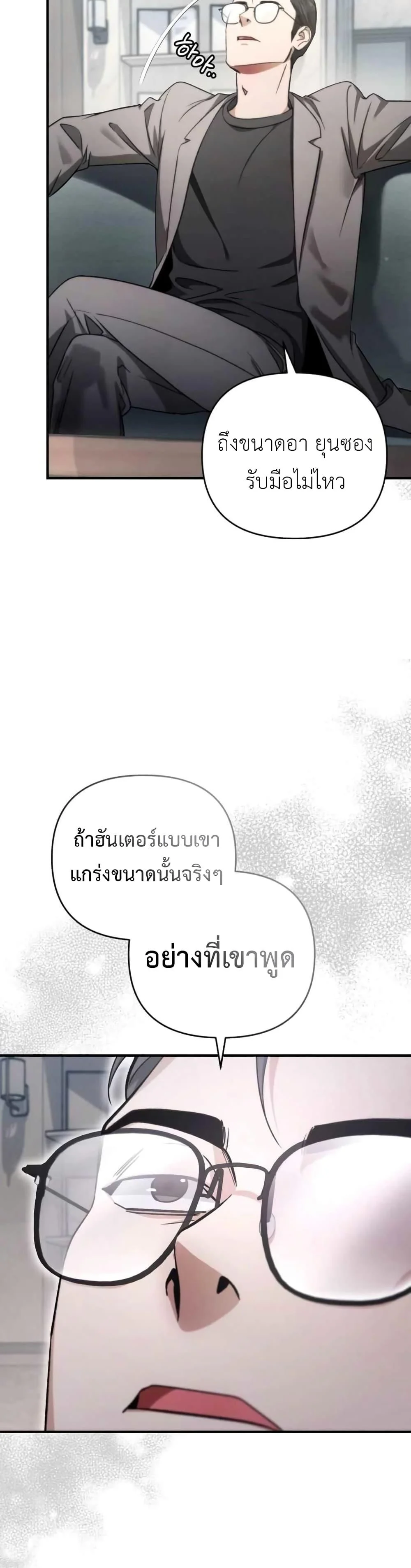 The Delusional Hunter in Another World ตอนที่ 6 แปลไทย page 12