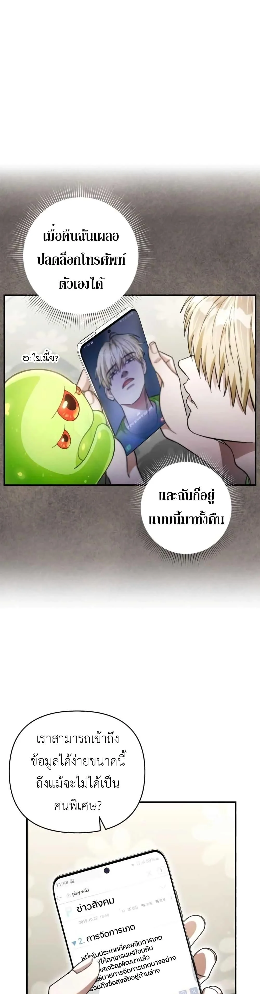 The Delusional Hunter in Another World ตอนที่ 6 แปลไทย page 15