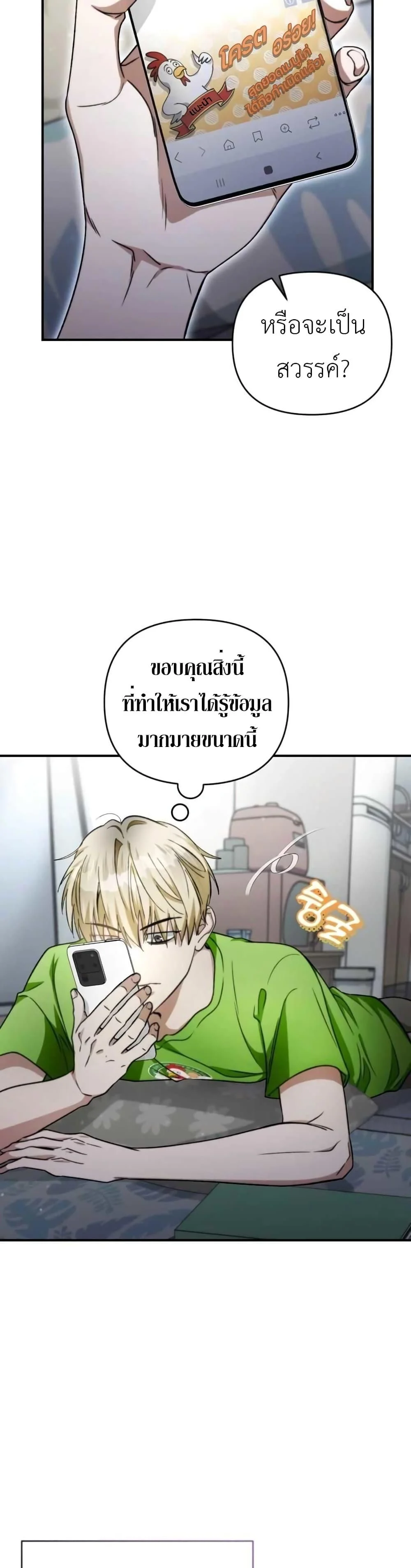 The Delusional Hunter in Another World ตอนที่ 6 แปลไทย page 16