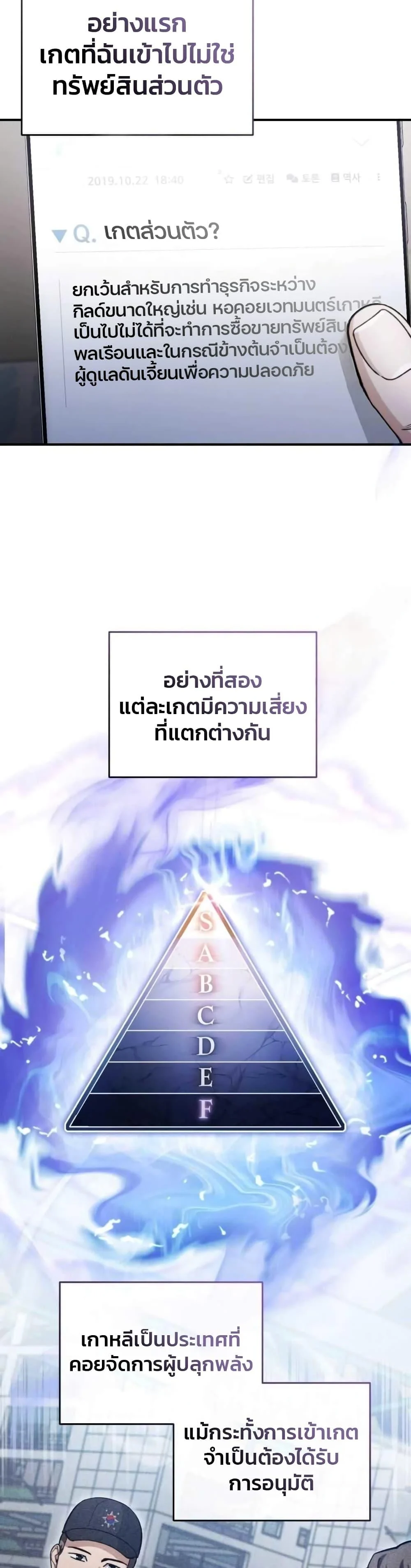 The Delusional Hunter in Another World ตอนที่ 6 แปลไทย page 17