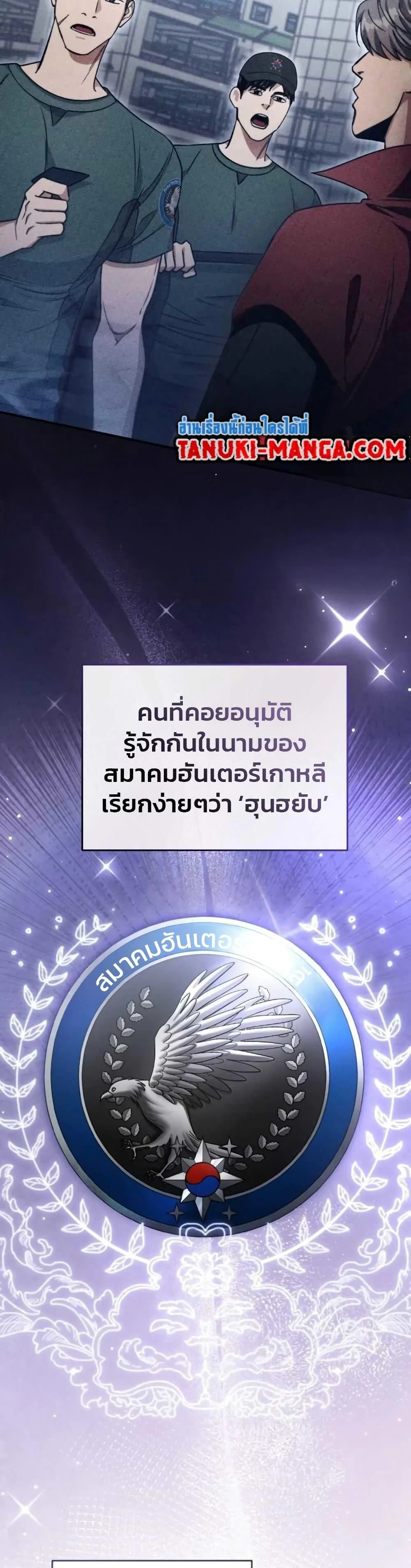 The Delusional Hunter in Another World ตอนที่ 6 แปลไทย page 18