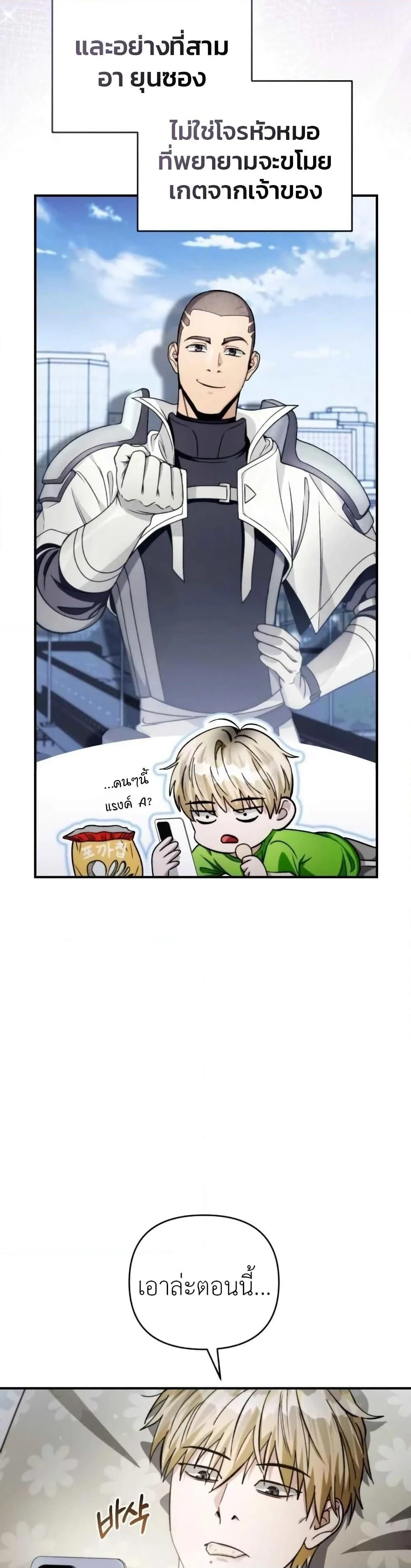 The Delusional Hunter in Another World ตอนที่ 6 แปลไทย page 19