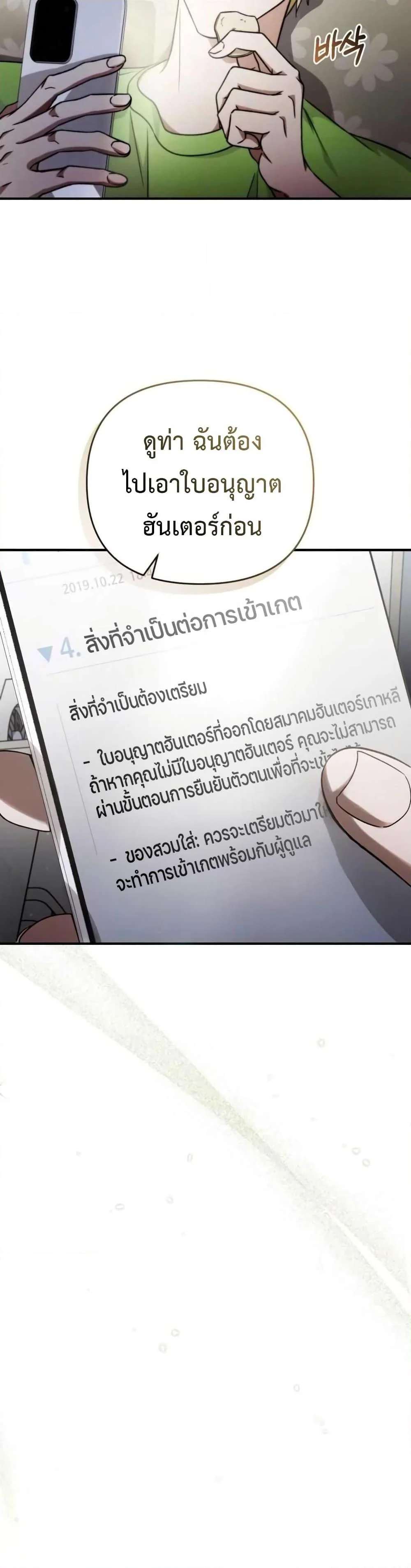 The Delusional Hunter in Another World ตอนที่ 6 แปลไทย page 20