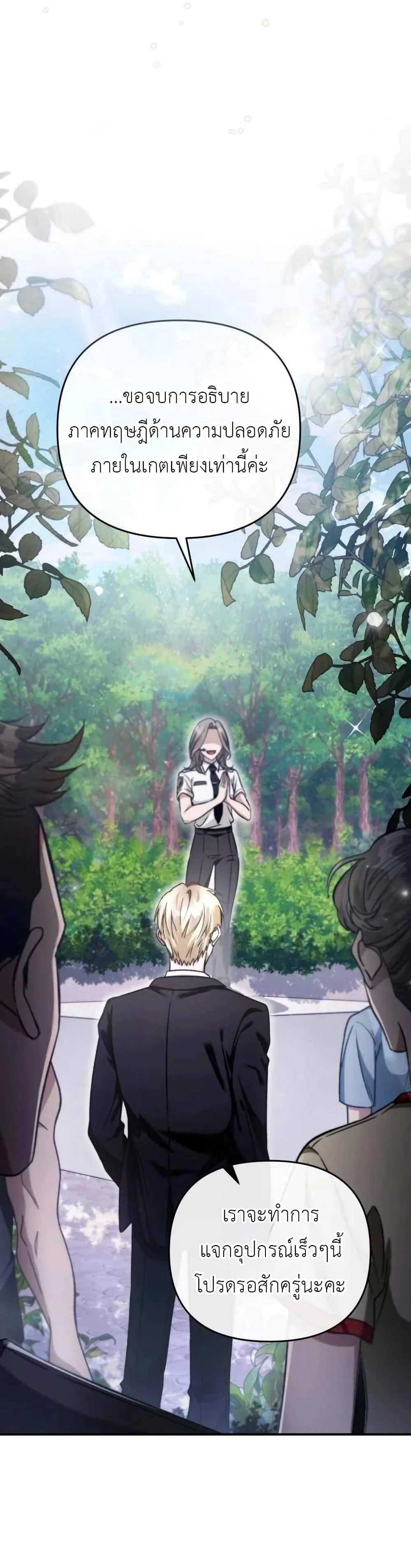 The Delusional Hunter in Another World ตอนที่ 6 แปลไทย page 21