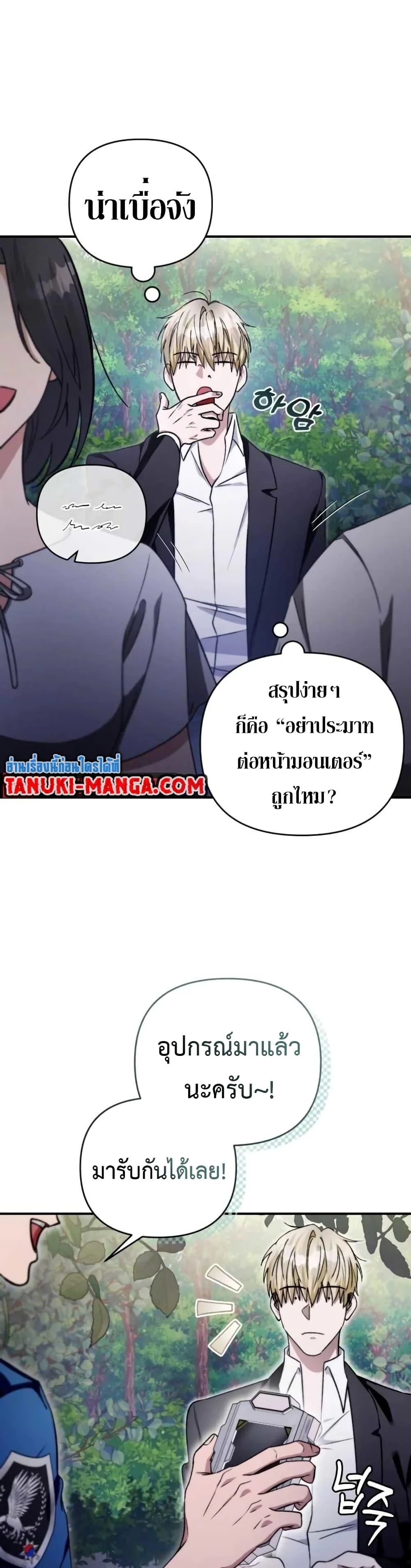 The Delusional Hunter in Another World ตอนที่ 6 แปลไทย page 22